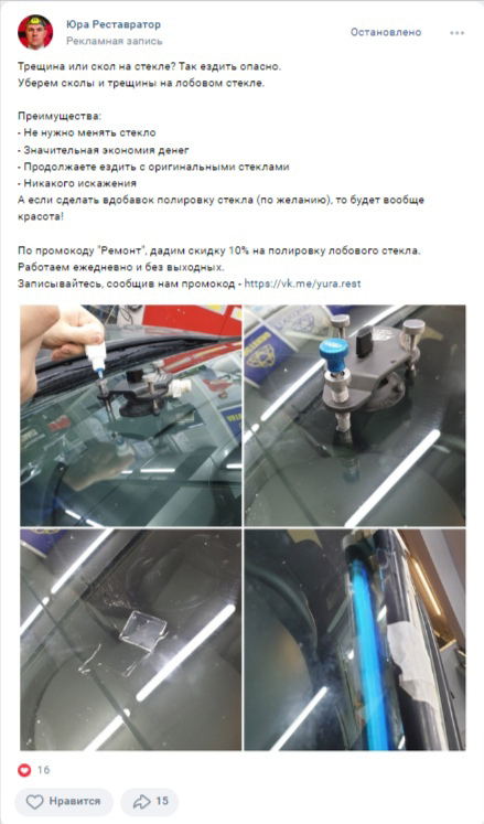 Кейс: 230+ заявок на полировку, ремонт стекол автомобиля! — иллюстрация 4