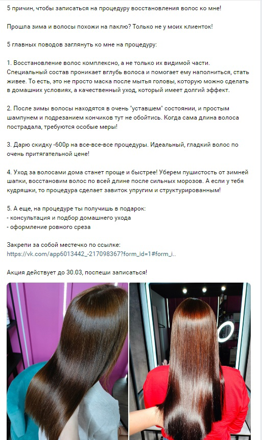 Кейс: +21 клиент на 78 399рублей для мастера кератина из Петербурга(ROAS - 692%) — иллюстрация 5