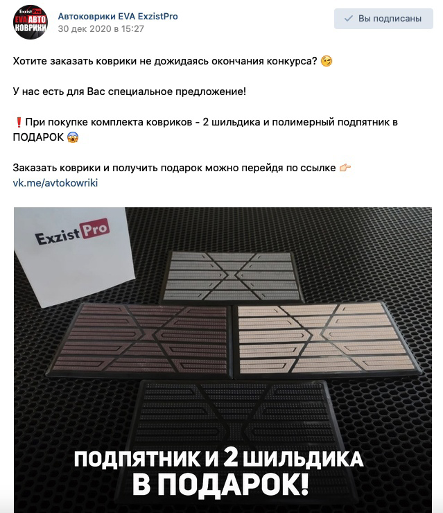 Кейс: Заявки в нише авто товаров «Автомобильные коврики EVA ExzistPro» — иллюстрация 19