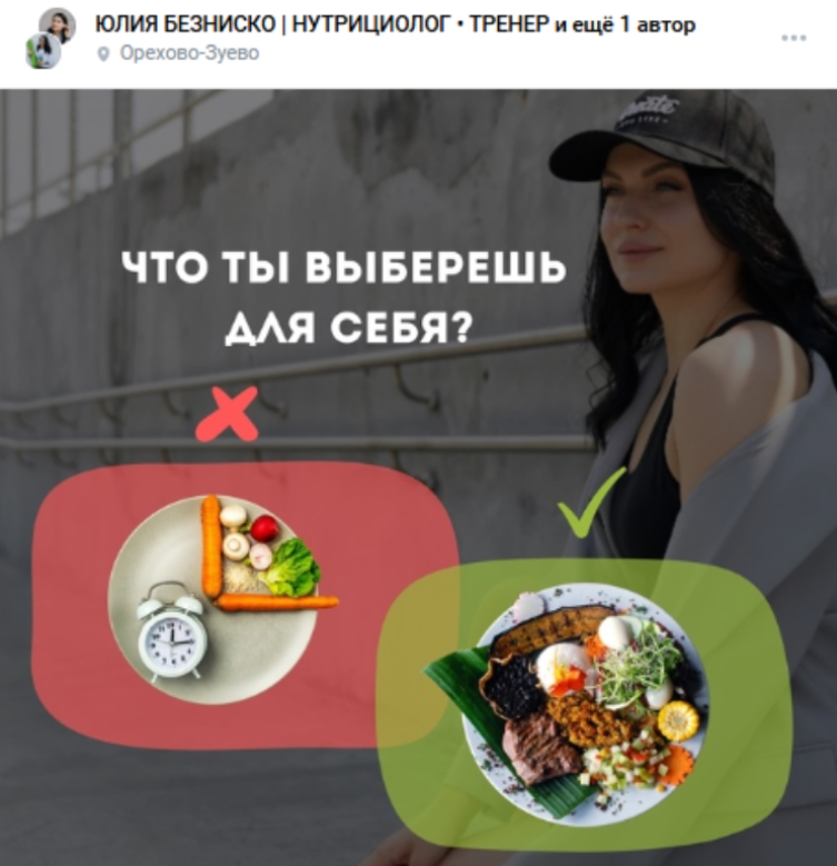 Кейс продвижения нутрициолога во ВКонтакте — иллюстрация 4