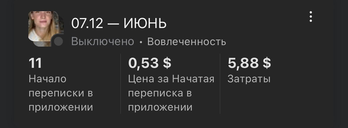 Кейс продвижения мастера перманентного макияжа с помощью таргета — иллюстрация 5
