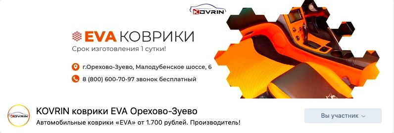 Кейс: 4352 заявки по 31р для производства «EVA» ковриков — иллюстрация 4