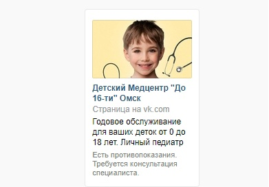Кейс продвижения годового медицинского обслуживания для детей от 0 лет в Омске — иллюстрация 19