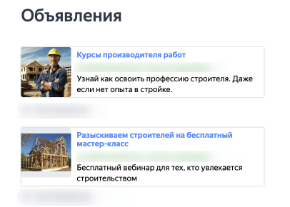 Кейс продвижения онлайн-школы строителей из Яндекс Директ. (Инфобизнес) — иллюстрация 5