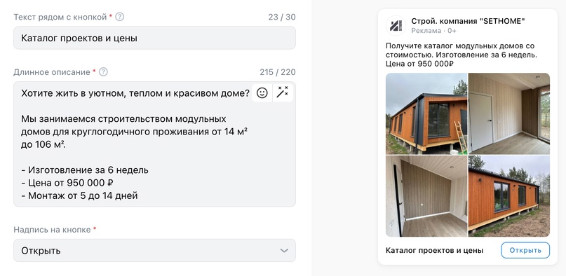 Кейс продвижения строительства домов под Санкт-Петербургом — иллюстрация 4