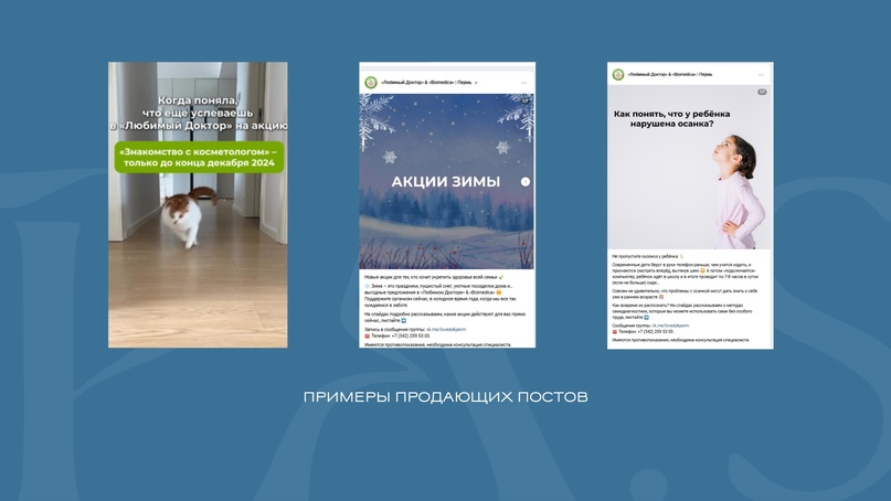 Кейс продвижения многопрофильного медицинского центра в социальных сетях — иллюстрация 9