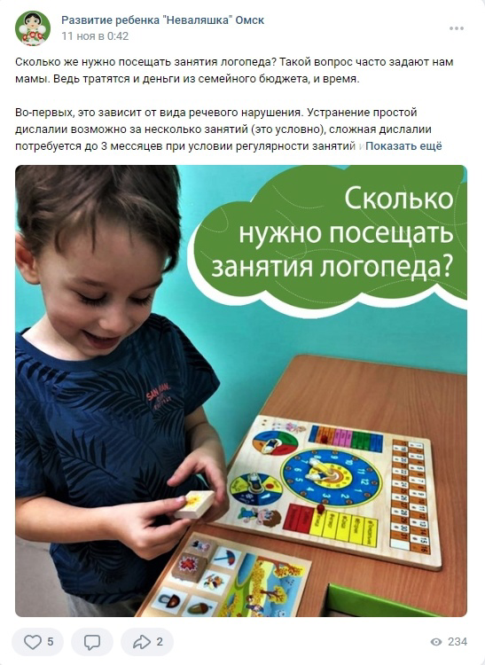 Кейс: Продвижение детского развивающего центра — иллюстрация 33