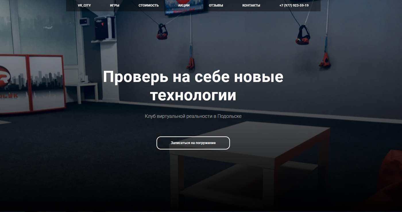 Кейс: 60 новых клиентов для клуба виртуальной реальности