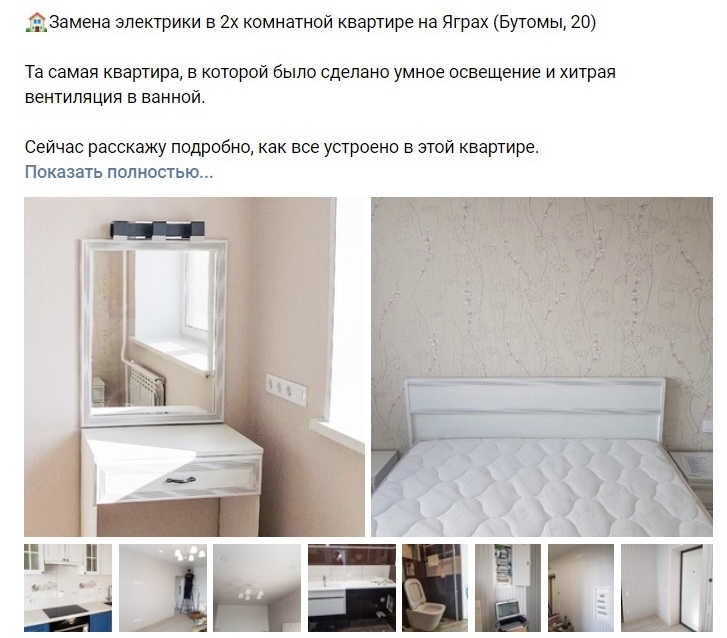 Кейс: Как продавать электромонтаж под ключ через ВК? — иллюстрация 2