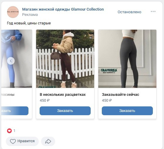 Кейс: 150 заявок по 360 рублей в нише женской одежды — иллюстрация 9