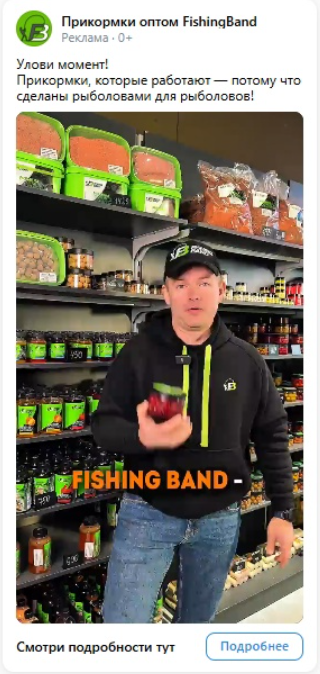 Кейс продвижения рыболовных прикормок от FISHING BAND