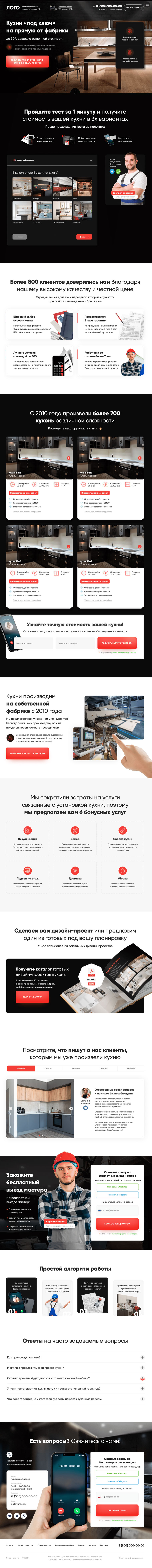 Кухни на заказ