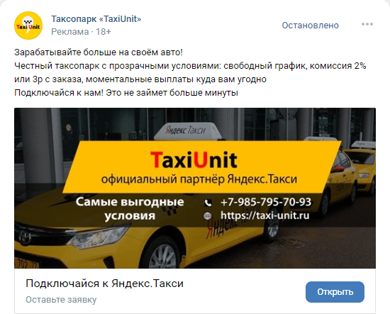 Кейс продвижения службы подключения к такси — иллюстрация 5