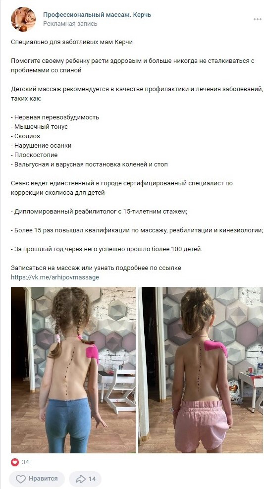 Кейс: Как в массаже снизили стоимость заявки в 2,5 раза без использования скидок — иллюстрация 2