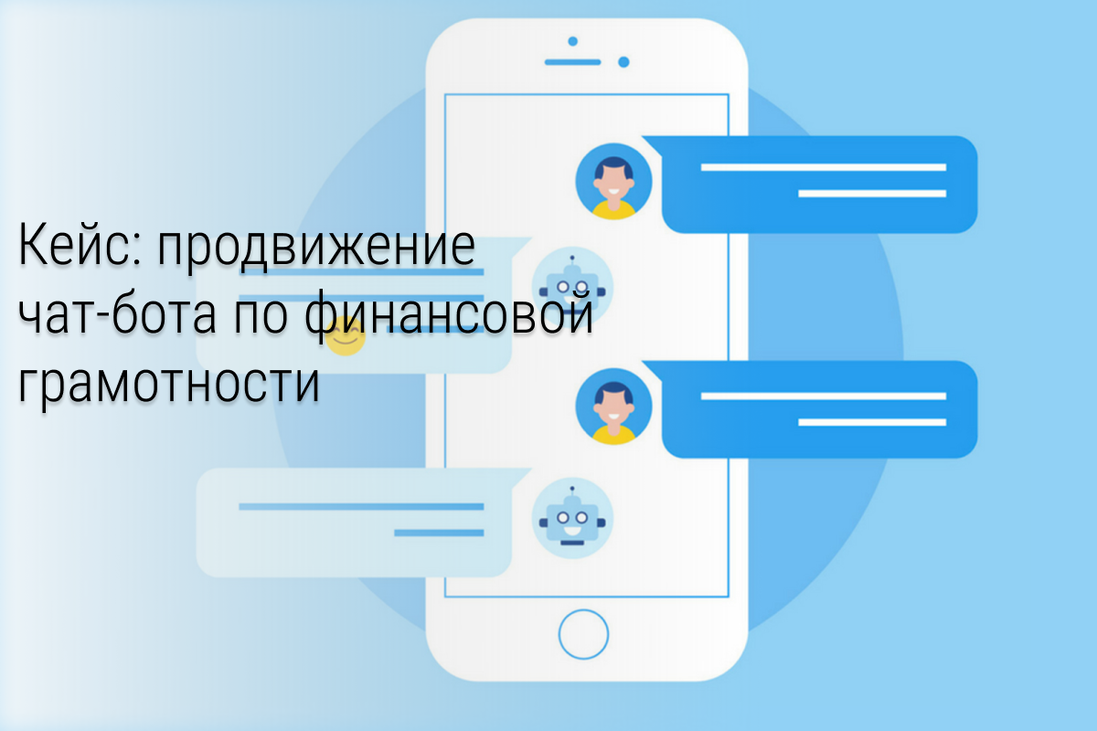 244 подписчика по 67 RUB в чат-бот по финансовой грамотности
