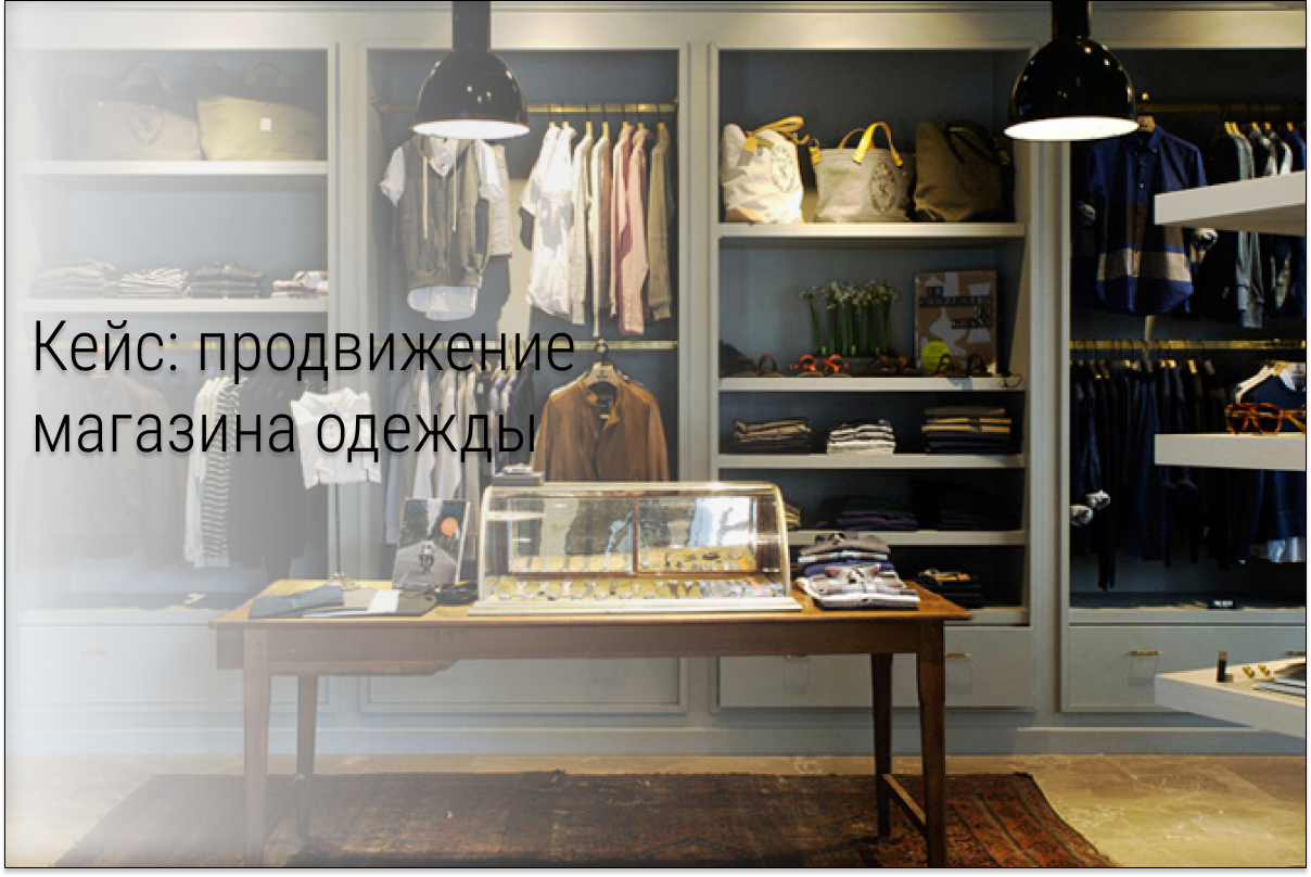 Кейс: с 40 заказов в месяц до 250. Как масштабировать контекстную рекламу в Яндекс.Директ