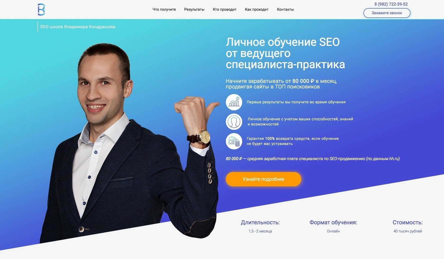 Кейс: Как привлечь учеников на обучение SEO и заработать 400.000 руб за 9 дней,  — иллюстрация 6