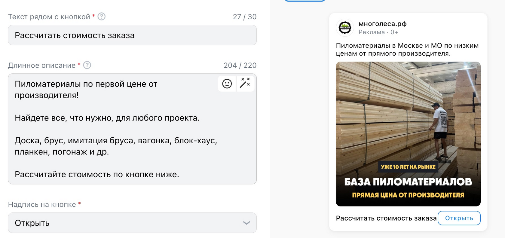 Кейс продвижения пиломатериалов в Московской области — иллюстрация 4