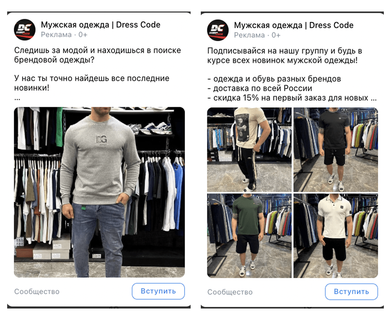 Кейс продвижения магазина мужской одежды — иллюстрация 6