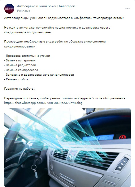 Кейс: 184 заявки по 430 руб. на услуги автосервиса в городе численностью 60 тыс. — иллюстрация 7