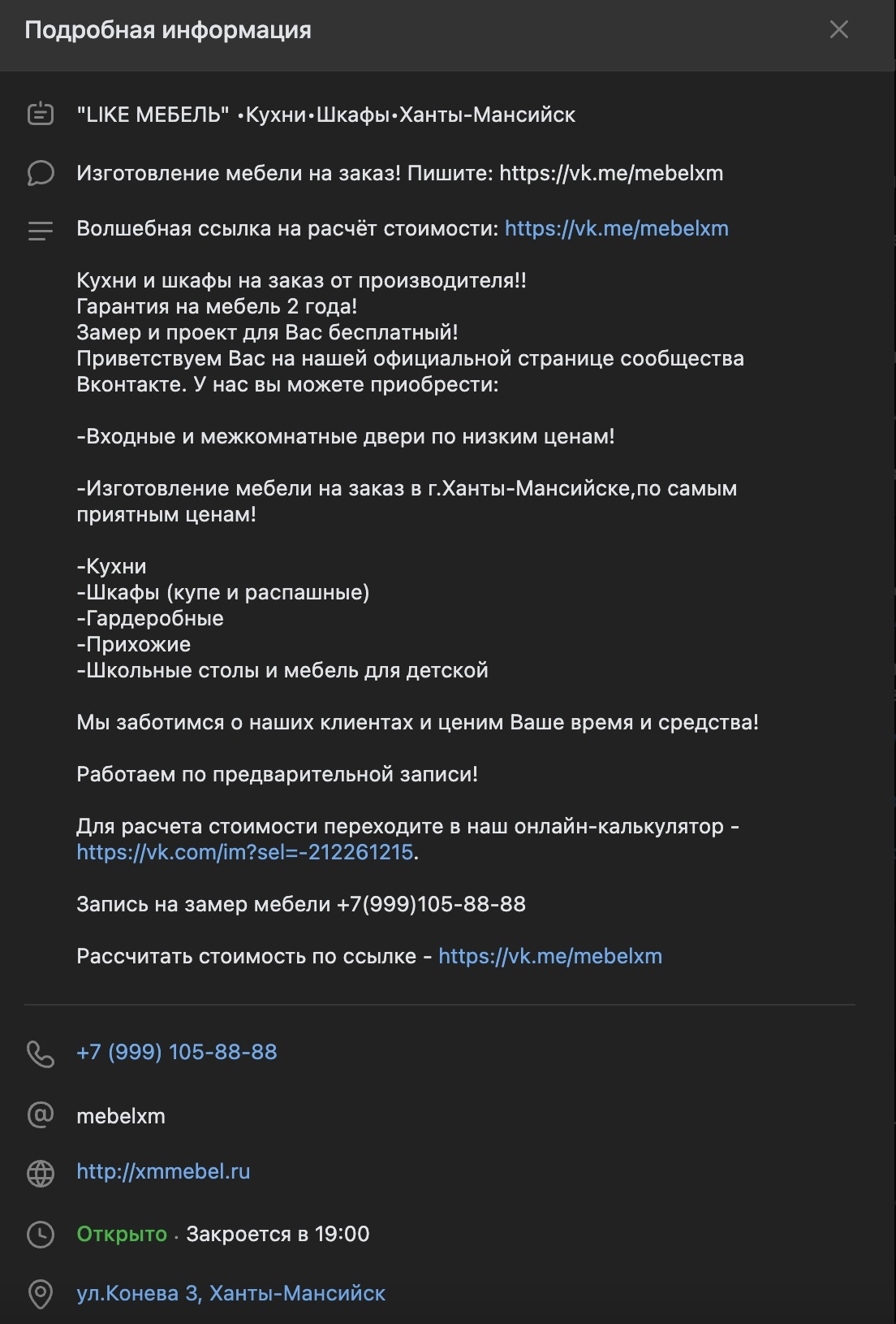 Кейс продвижения мебели — иллюстрация 2