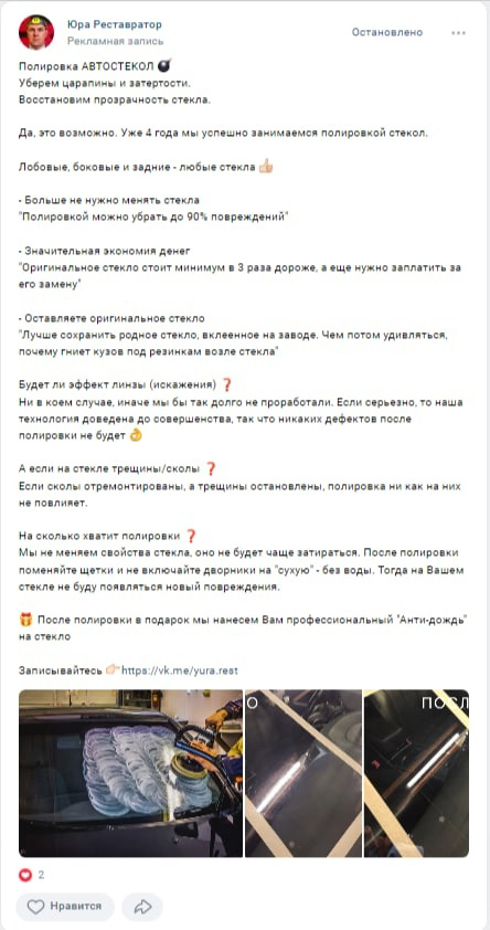 Кейс: 230+ заявок на полировку, ремонт стекол автомобиля! — иллюстрация 2