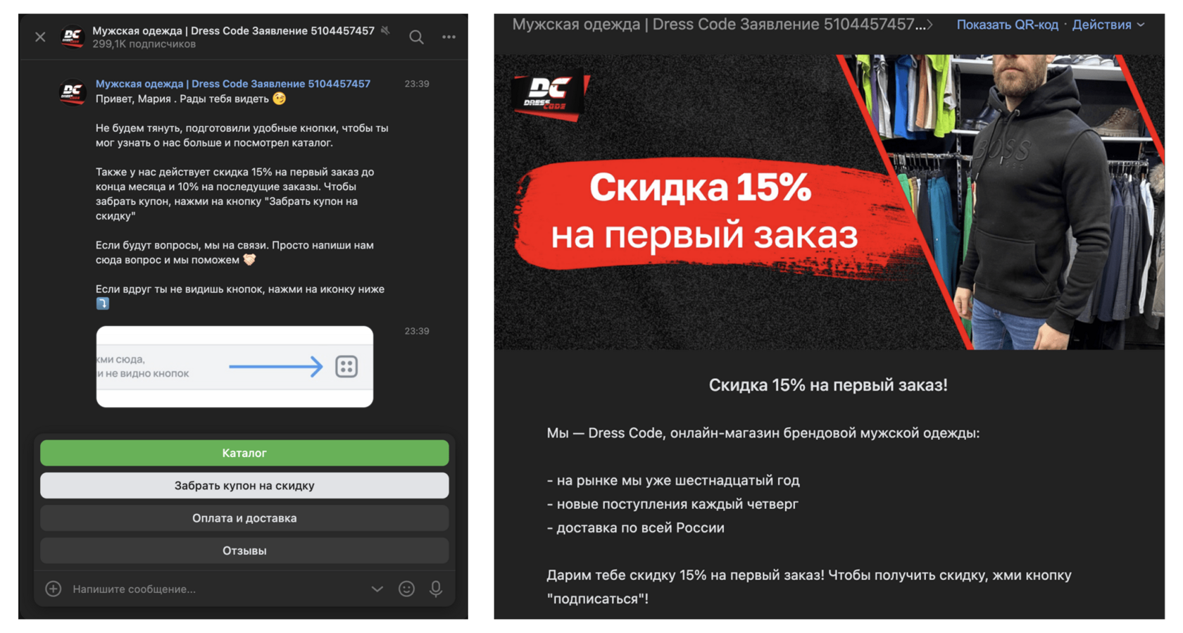 Кейс продвижения магазина мужской одежды — иллюстрация 2