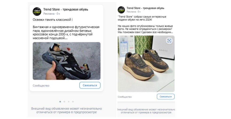 Кейс продвижения магазина трендовой обуви — иллюстрация 5