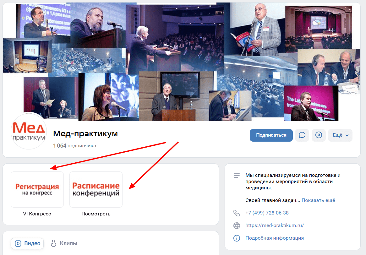 Кейс продвижения медицинской конференции — иллюстрация 2