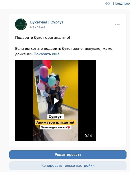 Кейс: Продвижение букетной через таргетированную рекламу Вконтакте + Facebook — иллюстрация 2