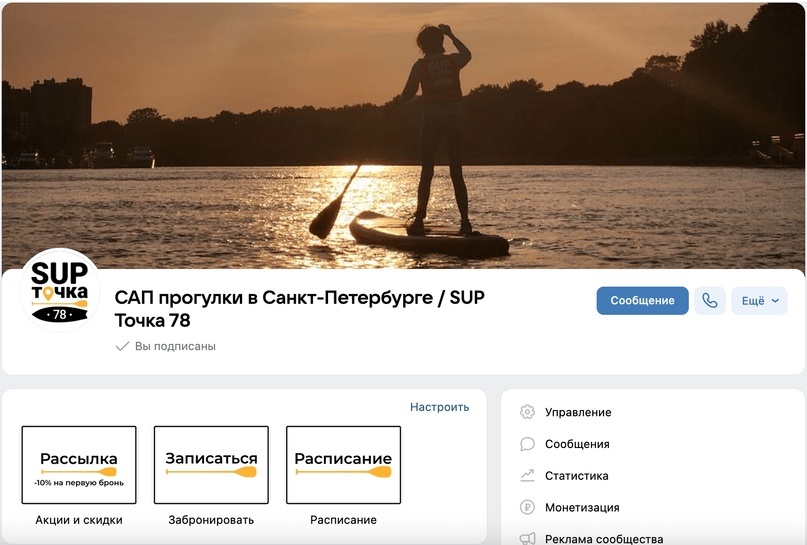Кейс продвижения прогулок на САПах с помощью таргетированной рекламы Вконтакте.  — иллюстрация 3
