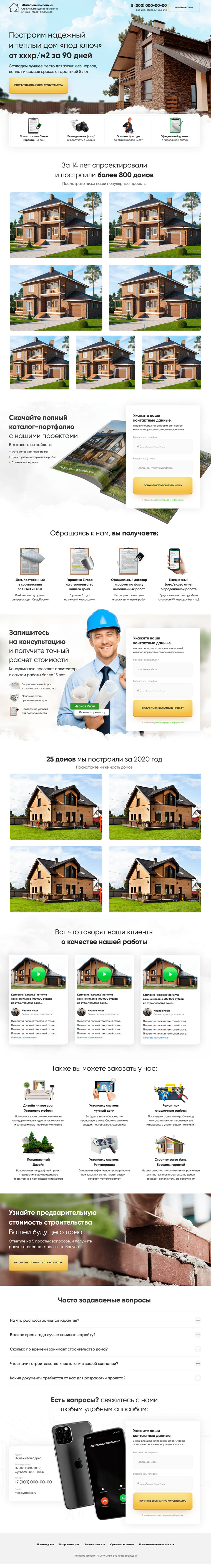 Строительство домов