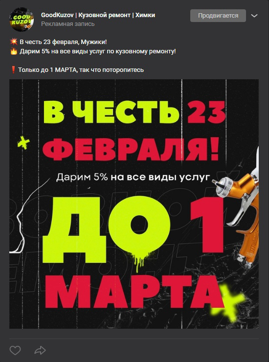 Кейс: 400 000₽ в кузовной центр «GOODKUZOV» в Химках — иллюстрация 19