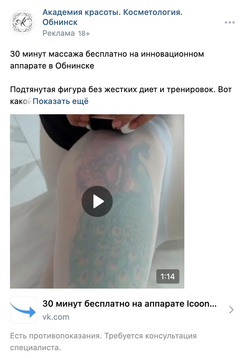 Кейс: Заявки для салона красоты по 323 рубля — иллюстрация 4