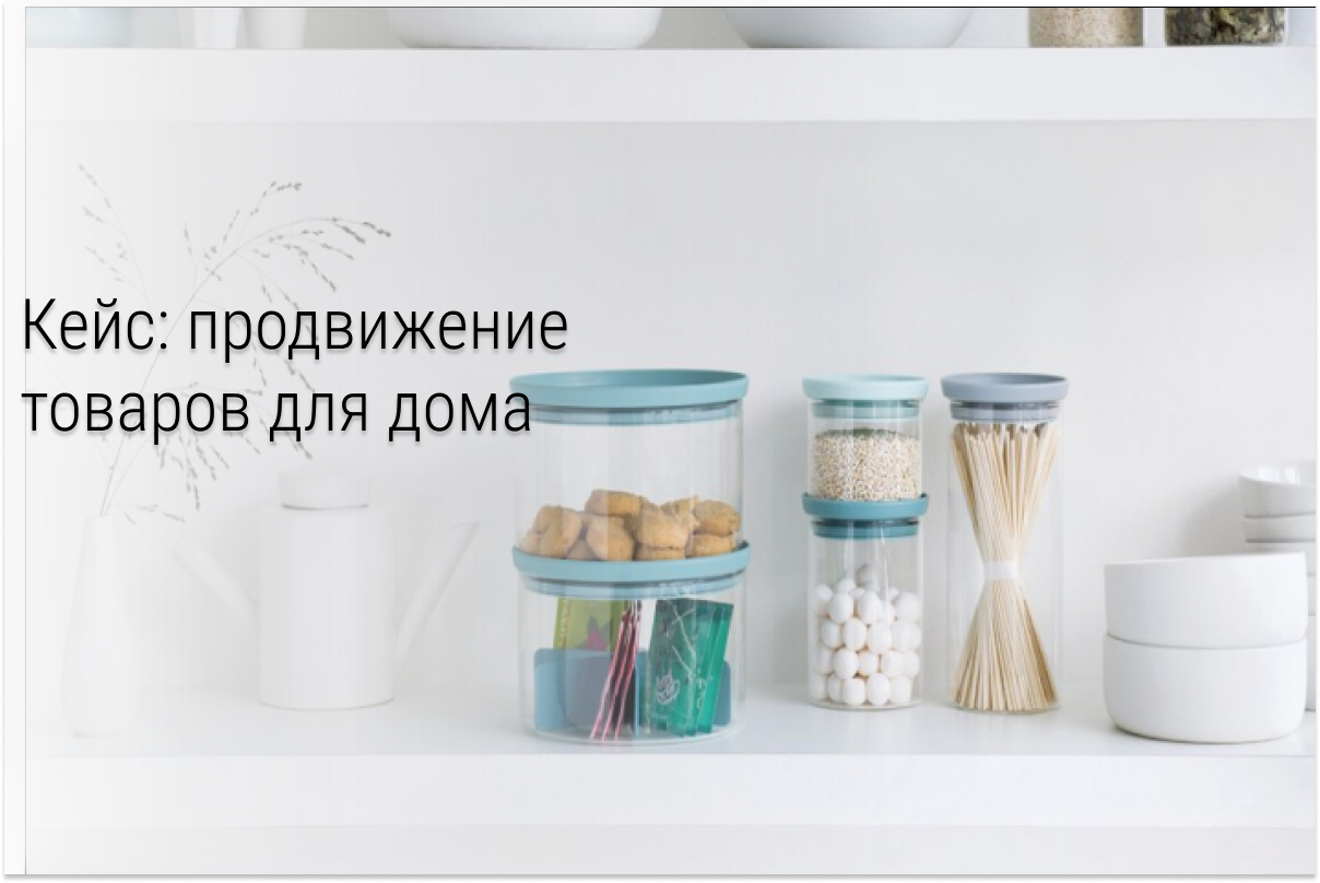 Кейс: товары для дома — корзины на WB