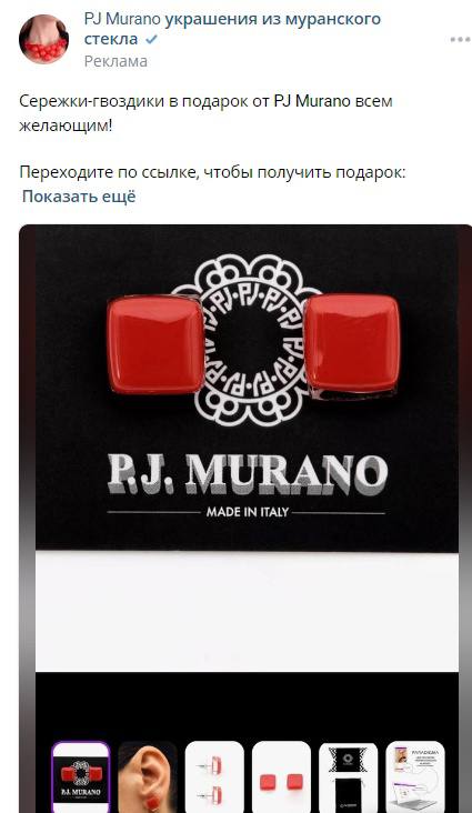 Кейс продвижения украшений из муранского стекла — иллюстрация 13
