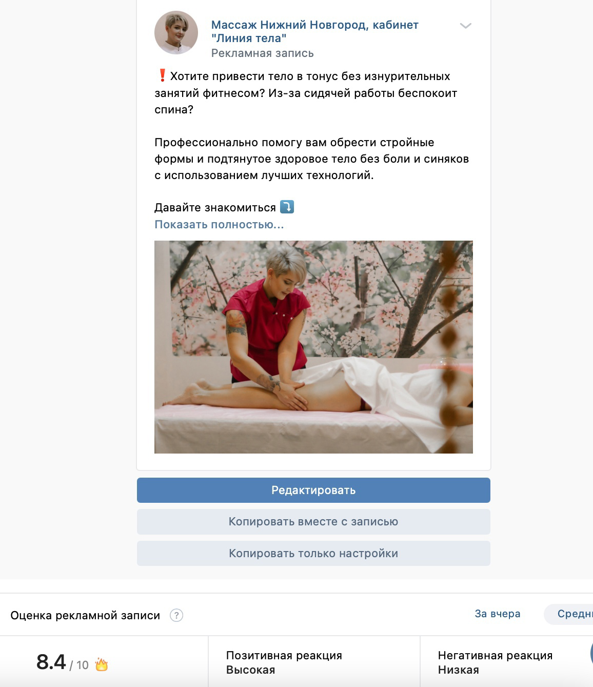 Кейс: 186 заявок по 108 руб или как загрузить массажиста записями на неделю впер — иллюстрация 2