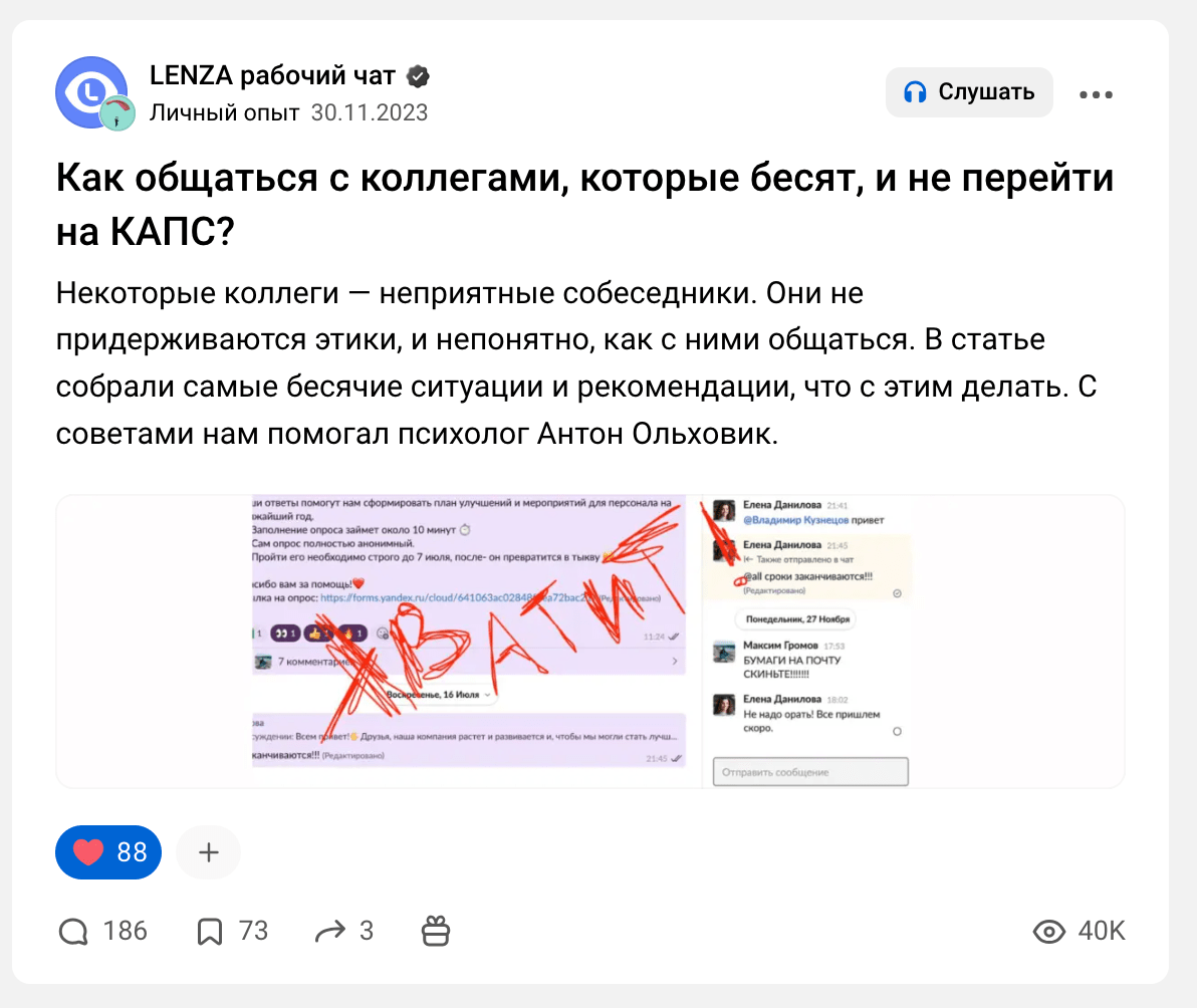 Кейс продвижения корпоративного мессенджера с помощью PR и контент-маркетинга
