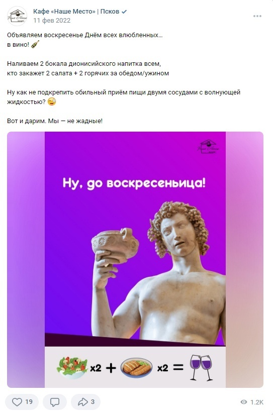 Продвижение группы кафе ВКонтакте. С 70 до 3500+ живых и активных подписчиков — иллюстрация 9