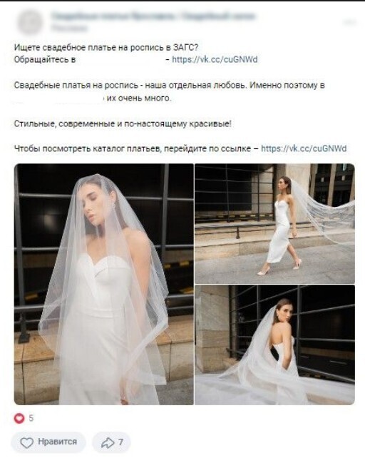 Продвижение салона свадебных платьев ВКонтакте. Как получить более 100 обращений — иллюстрация 5
