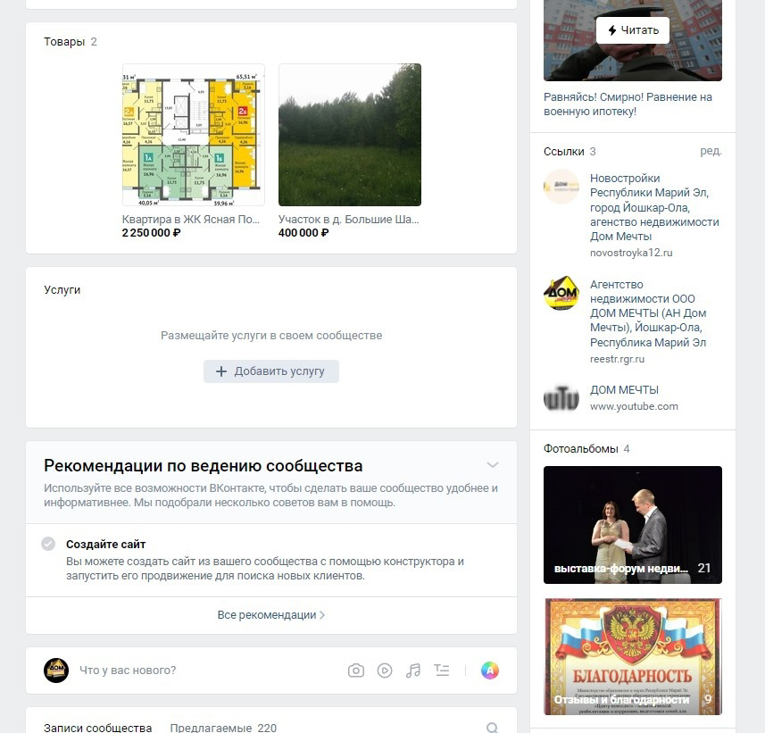 Кейс: Заявки по недвижимости. SMM и таргет во Вконтакте. Йошкар-Ола. — иллюстрация 4