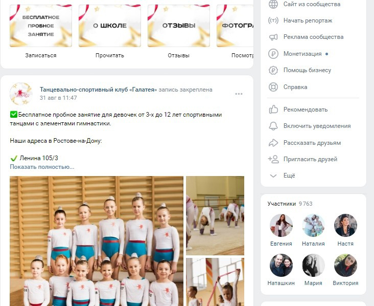 Кейс: Набор девочек в три филиала, в сильнейшую школу танцев в Ростове-на-Дону « — иллюстрация 7