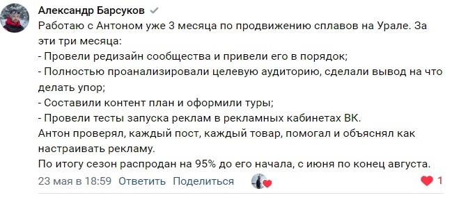 Кейс продвижения туров с помощью рекламы ВКонтакте — иллюстрация 16