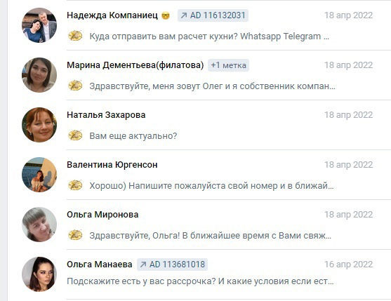 Кейс: Как мы получили более 80 заявок по стоимости 250 рублей — иллюстрация 5