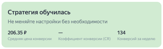 Кейс продвижения онлайн школы в Яндекс Директ — иллюстрация 4