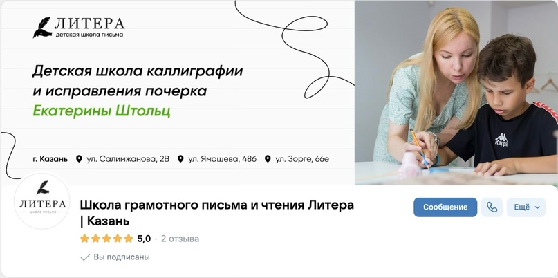 Кейс продвижения детской школы «‎Литера»‎ с ROMI 533,61% за 12 месяцев из ВКонта — иллюстрация 7