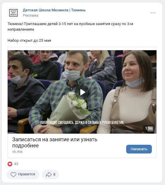 Кейс: Продвижение Детской школы Мюзикла ВКонтакте — иллюстрация 6