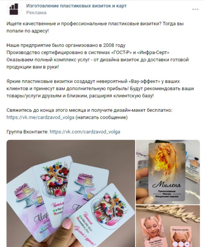 Кейс: 347 заявок на производство пластиковых визиток по 119,6 руб — иллюстрация 6