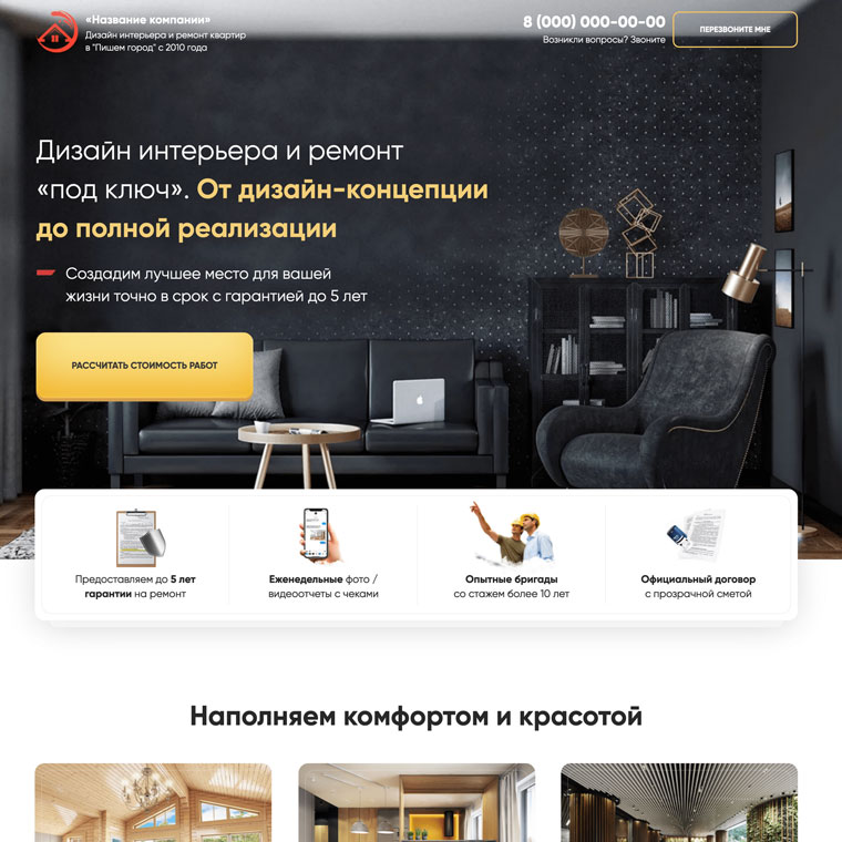 Дизайн интерьеров и ремонт