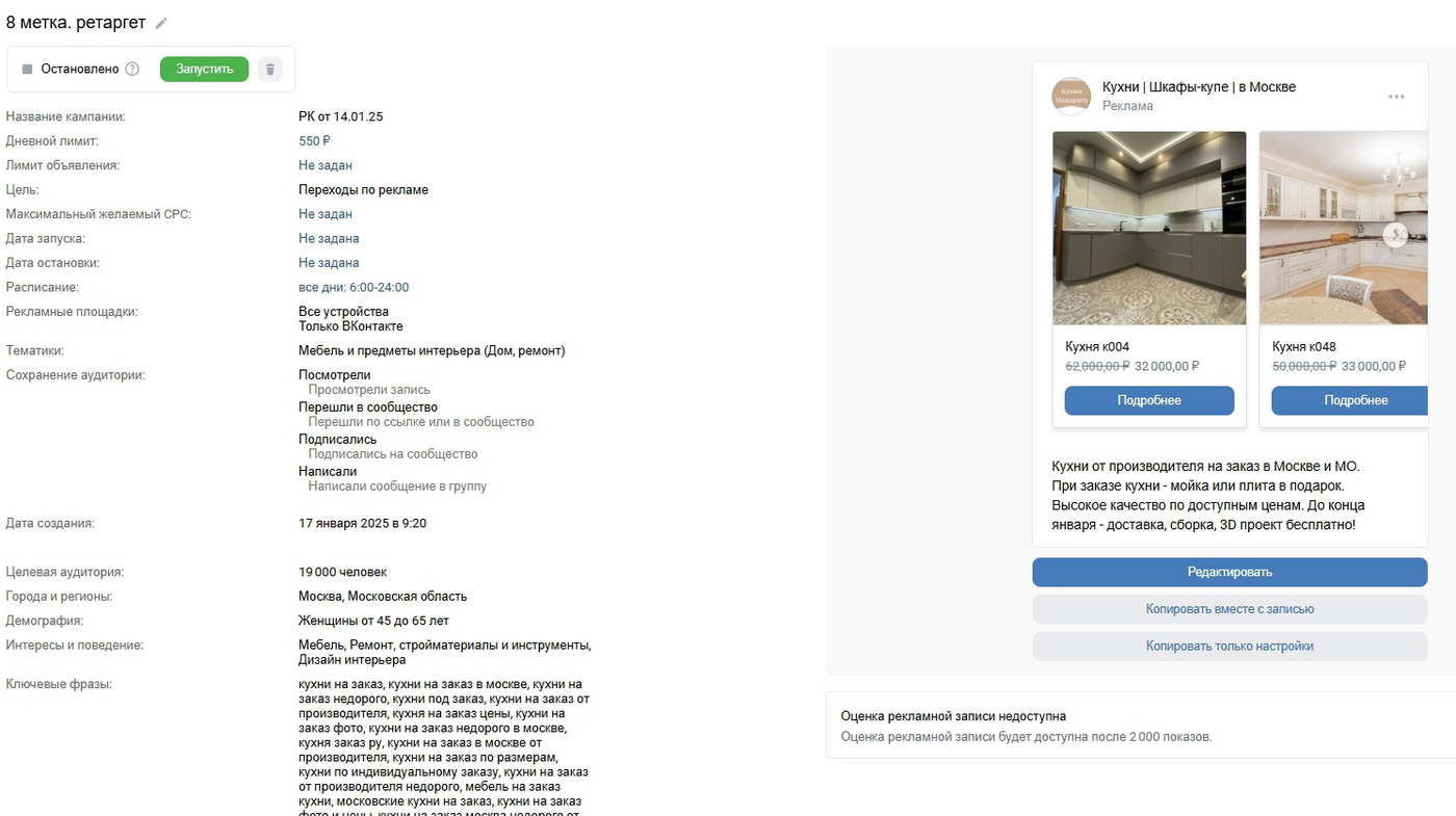 Кейс продвижения корпусной мебели на заказ (кухни, шкафы, рабочие зоны) через гр — иллюстрация 2